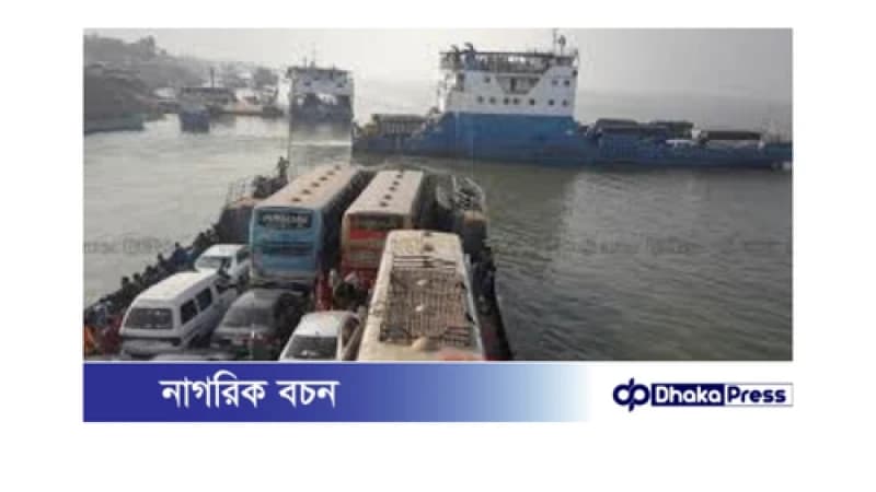 দৌলতদিয়া-পাটুরিয়া নৌরুটে ফেরি চলাচল বন্ধ: দুই ঘণ্টা পর স্বাভাবিক দৌলতদিয়া-পাটুরিয়া নৌরুটে ফেরি চলাচল বন্ধ: দুই ঘণ্টা পর স্বাভাবিক