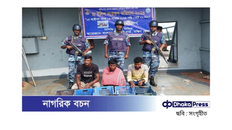 নিষেধাজ্ঞা অমান্য করে মাছ ধরা: ৩ জেলে আটক নিষেধাজ্ঞা অমান্য করে মাছ ধরা: ৩ জেলে আটক