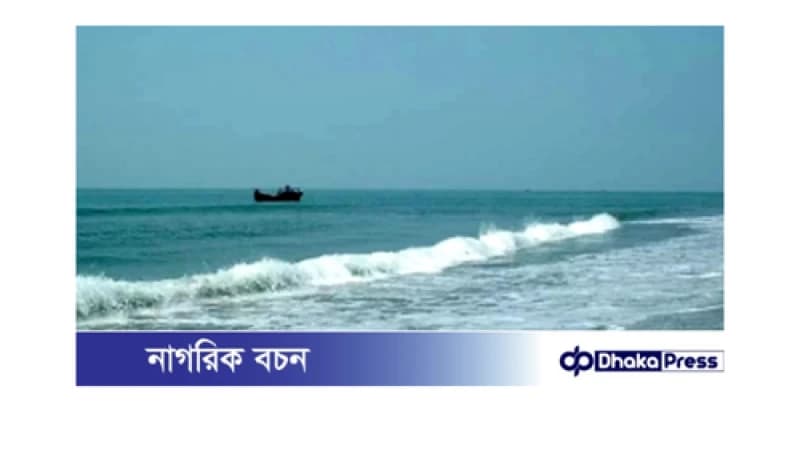 কক্সবাজারে ভয়াবহ দুর্ঘটনা: সমুদ্রে ডুবে যুবকের মৃত্যু কক্সবাজারে ভয়াবহ দুর্ঘটনা: সমুদ্রে ডুবে যুবকের মৃত্যু