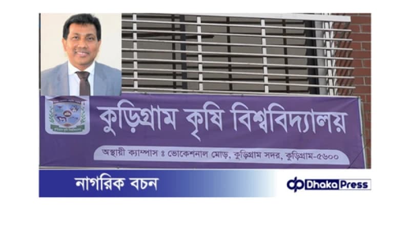 কুড়িগ্রাম কৃষি বিশ্ববিদ্যালয়ের শিক্ষার্থীদের মালয়েশিয়ায় ইন্টার্নশিপ করার সুযোগ থাকছে, জানালেন ভিসি কুড়িগ্রাম কৃষি বিশ্ববিদ্যালয়ের শিক্ষার্থীদের মালয়েশিয়ায় ইন্টার্নশিপ করার সুযোগ থাকছে, জানালেন ভিসি