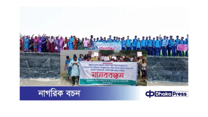 ব্রহ্মপুত্র নদের ভাঙন রোধে নদীপাড়ে শিক্ষার্থীদের মানববন্ধন ব্রহ্মপুত্র নদের ভাঙন রোধে নদীপাড়ে শিক্ষার্থীদের মানববন্ধন
