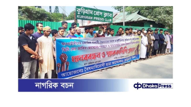 কৃষি বিশ্ববিদ্যালয়ের ভিসির পদত্যাগ দাবিতে মানববন্ধন কৃষি বিশ্ববিদ্যালয়ের ভিসির পদত্যাগ দাবিতে মানববন্ধন