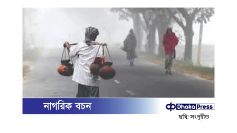 পঞ্চগড়ে শীতের আগমন: তাপমাত্রা কমছে, জনজীবনে চলছে নানা প্রস্তুতি পঞ্চগড়ে শীতের আগমন: তাপমাত্রা কমছে, জনজীবনে চলছে নানা প্রস্তুতি