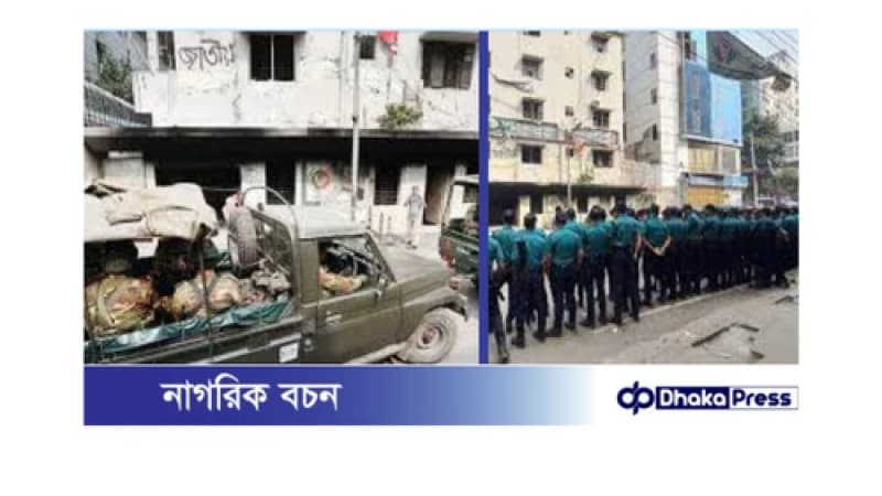 জাতীয় পার্টি কার্যালয় ঘিরে উত্তেজনা: সেনাবাহিনী ও পুলিশ মোতায়েন জাতীয় পার্টি কার্যালয় ঘিরে উত্তেজনা: সেনাবাহিনী ও পুলিশ মোতায়েন