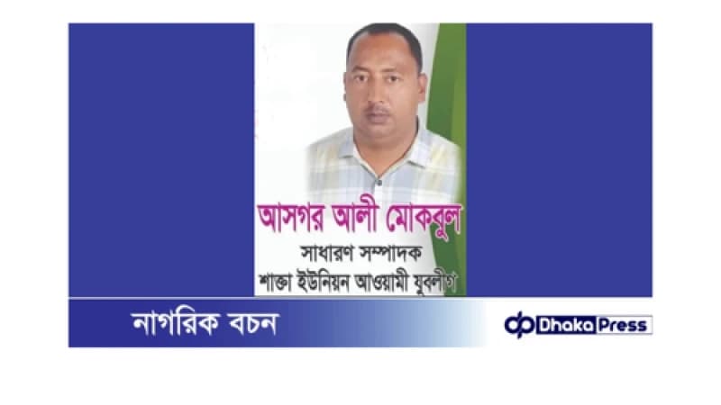 কেরানীগঞ্জে ভূমিদস্যু ও মাদক ব্যবসায়ী আসগরের ক্ষমতার পাহাড় কেরানীগঞ্জে ভূমিদস্যু ও মাদক ব্যবসায়ী আসগরের ক্ষমতার পাহাড়