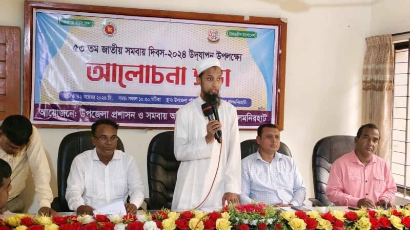 হাতীবান্ধায় সমবায় দিবস পালিত হাতীবান্ধায় সমবায় দিবস পালিত