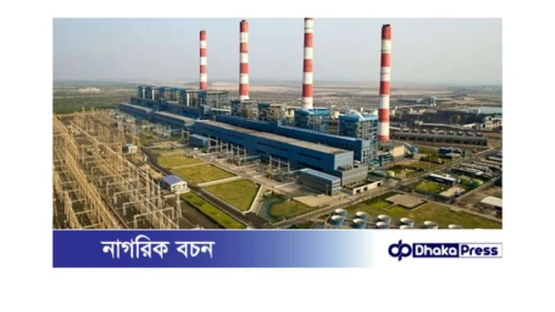 আদানির হুমকি: বকেয়া না পেলে বাংলাদেশে বিদ্যুৎ সরবরাহ বন্ধ আদানির হুমকি: বকেয়া না পেলে বাংলাদেশে বিদ্যুৎ সরবরাহ বন্ধ
