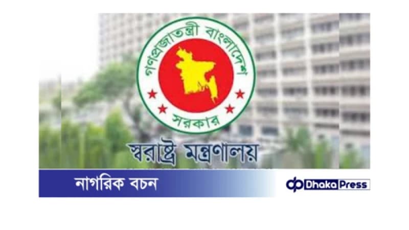 স্বরাষ্ট্র মন্ত্রণালয়ের দুই বিভাগ একীভূতকরণ স্বরাষ্ট্র মন্ত্রণালয়ের দুই বিভাগ একীভূতকরণ