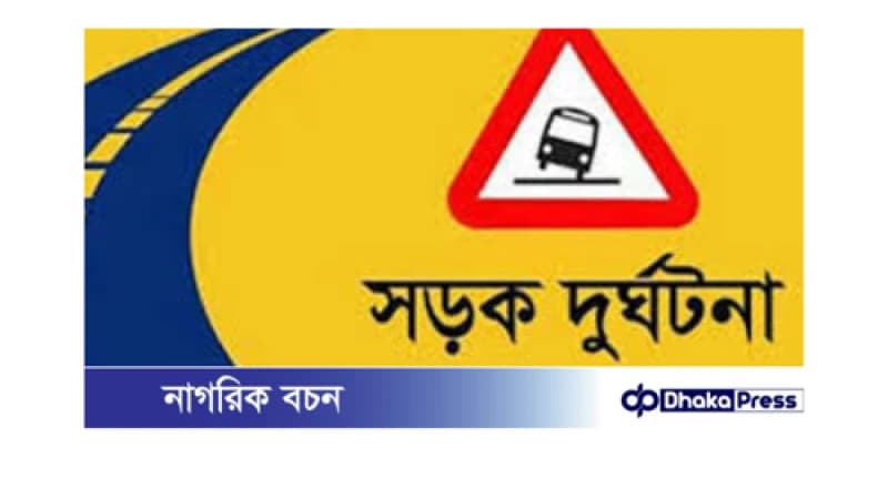 পদ্মা সেতু দুর্ঘটনা: তিন যুবকের মৃত্যু, একজন আহত পদ্মা সেতু দুর্ঘটনা: তিন যুবকের মৃত্যু, একজন আহত