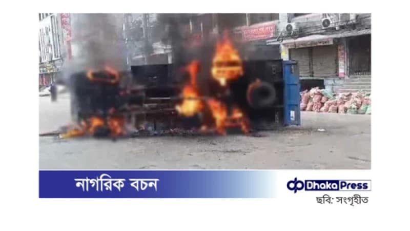 মিরপুরে সেনা-পুলিশের গাড়িতে আগুন: ৫ গ্রেপ্তার, জামিন নাকচ মিরপুরে সেনা-পুলিশের গাড়িতে আগুন: ৫ গ্রেপ্তার, জামিন নাকচ