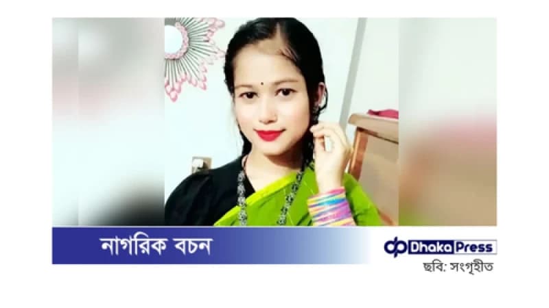 চাঁদপুরে গৃহবধূর মৃত্যু: আত্মহত্যা নাকি অন্য কোনো কারণ? চাঁদপুরে গৃহবধূর মৃত্যু: আত্মহত্যা নাকি অন্য কোনো কারণ?