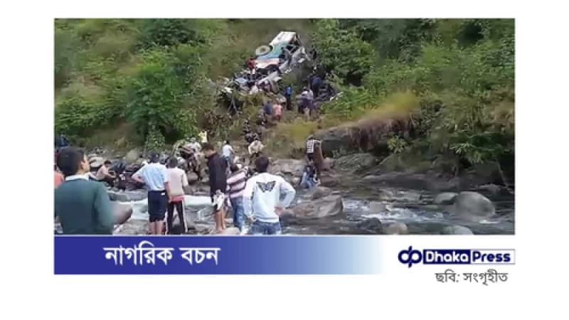 ভারতে ভয়াবহ বাস দুর্ঘটনা: ৬৫০ ফুট গভীর খাদে পড়ে ২০ জনের মৃত্যু ভারতে ভয়াবহ বাস দুর্ঘটনা: ৬৫০ ফুট গভীর খাদে পড়ে ২০ জনের মৃত্যু
