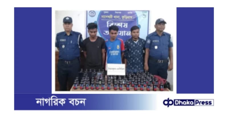 কুড়িগ্রামে ৯০ বোতল ফেন্সিডিলসহ ৩ মাদক কারবারি গ্রেফতার কুড়িগ্রামে ৯০ বোতল ফেন্সিডিলসহ ৩ মাদক কারবারি গ্রেফতার