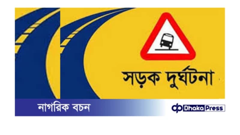 সাতক্ষীরায় ভোরের কালো ছায়া: ট্রাকের ধাক্কায় তিন যুবকের মৃত্যু সাতক্ষীরায় ভোরের কালো ছায়া: ট্রাকের ধাক্কায় তিন যুবকের মৃত্যু