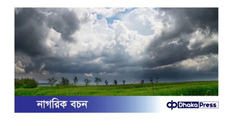 বঙ্গোপসাগরে লঘুচাপের প্রভাবে তাপমাত্রা ও আবহাওয়ার পূর্বাভাস বঙ্গোপসাগরে লঘুচাপের প্রভাবে তাপমাত্রা ও আবহাওয়ার পূর্বাভাস
