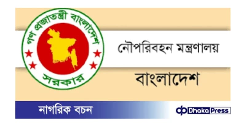 নৌপরিবহন মন্ত্রণালয় ভারতীয় সংবাদমাধ্যমের মিথ্যা সংবাদের প্রতিবাদ জানিয়েছে। নৌপরিবহন মন্ত্রণালয় ভারতীয় সংবাদমাধ্যমের মিথ্যা সংবাদের প্রতিবাদ জানিয়েছে।