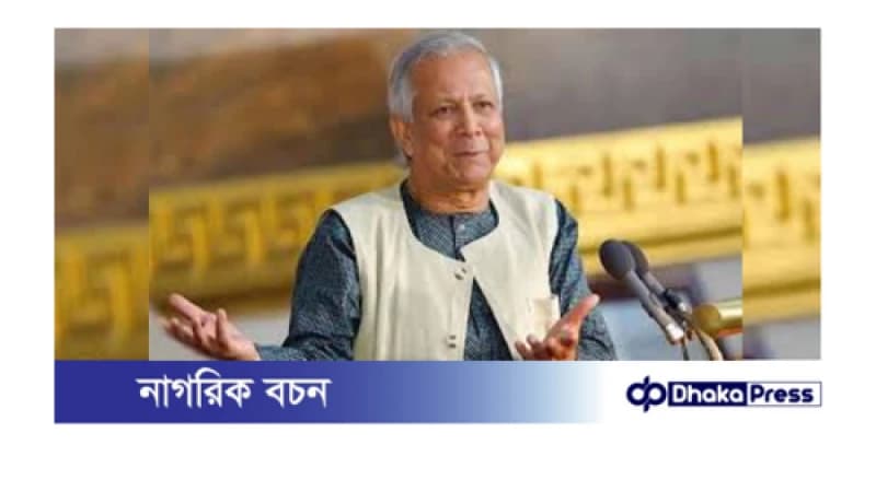 নির্বাচন সংস্কারের গতির ওপর নির্ভর করছে: ড. ইউনূস নির্বাচন সংস্কারের গতির ওপর নির্ভর করছে: ড. ইউনূস