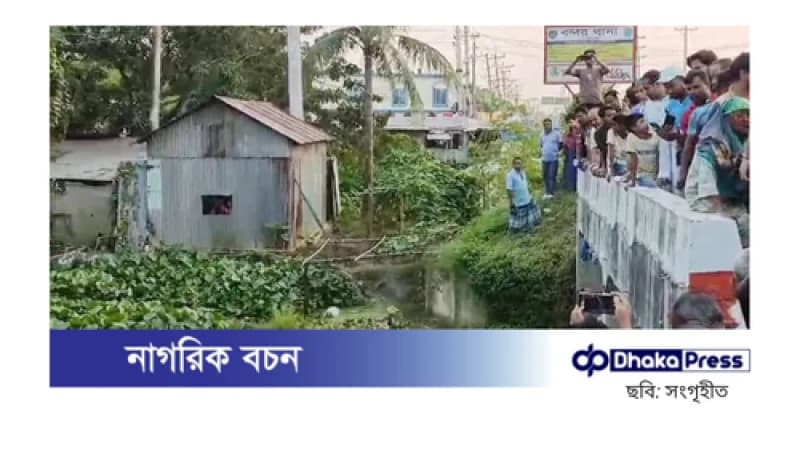 নারায়ণগঞ্জের বন্দরে একটি ডোবা থেকে অজ্ঞাতপরিচয় এক যুবকের মরদেহ উদ্ধার নারায়ণগঞ্জের বন্দরে একটি ডোবা থেকে অজ্ঞাতপরিচয় এক যুবকের মরদেহ উদ্ধার
