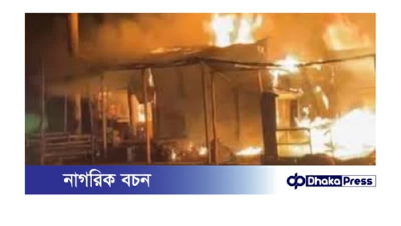 নোয়াখালীতে ভয়াবহ অগ্নিকাণ্ডে ৮ দোকান ভস্মীভূত নোয়াখালীতে ভয়াবহ অগ্নিকাণ্ডে ৮ দোকান ভস্মীভূত