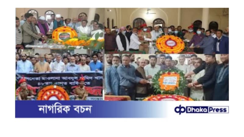 টাঙ্গাইলে নানা আয়োজনে পালিত হচ্ছে মওলানা ভাসানীর মৃত্যুবার্ষিকী টাঙ্গাইলে নানা আয়োজনে পালিত হচ্ছে মওলানা ভাসানীর মৃত্যুবার্ষিকী