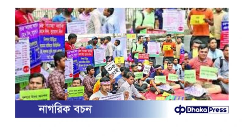 সরকারি চাকরিতে বয়সসীমা ৩৫ করার দাবিতে দুই সপ্তাহের আল্টিমেটাম সরকারি চাকরিতে বয়সসীমা ৩৫ করার দাবিতে দুই সপ্তাহের আল্টিমেটাম