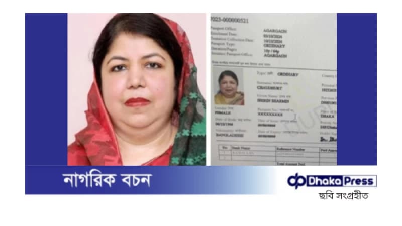 সাবেক স্পিকার শিরীন শারমিন ও তার স্বামীর পাসপোর্ট আবেদন স্থগিত সাবেক স্পিকার শিরীন শারমিন ও তার স্বামীর পাসপোর্ট আবেদন স্থগিত