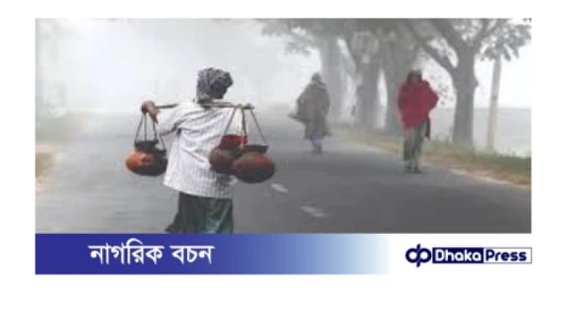 অগ্রহায়ণ মাস থেকেই: শীতের আমেজ চুয়াডাঙ্গায় অগ্রহায়ণ মাস থেকেই: শীতের আমেজ চুয়াডাঙ্গায়