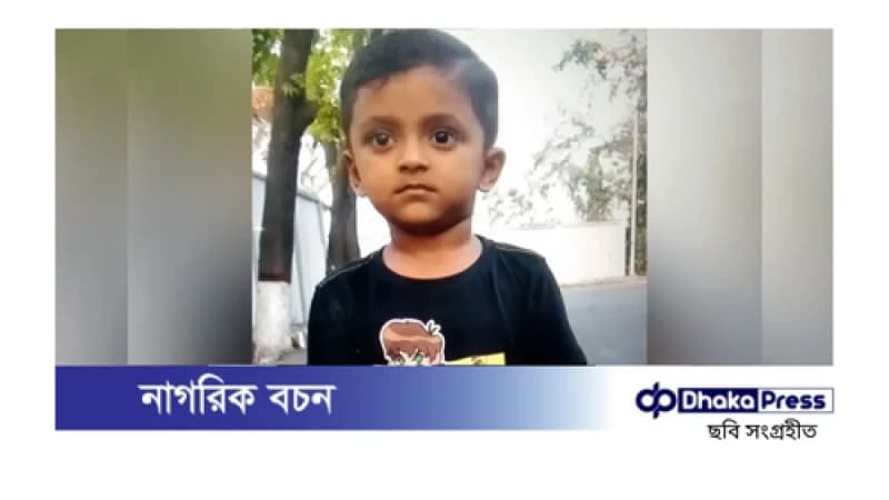 চার দিন পর নিখোঁজ মাহিমের লাশ উদ্ধার চার দিন পর নিখোঁজ মাহিমের লাশ উদ্ধার
