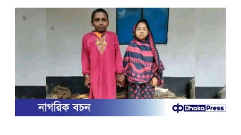 ভালোবাসার অনন্য দৃষ্টান্ত ৩ ফুট উচ্চতার কুড়িগ্রামের মমিনুল-আদুরী ভালোবাসার অনন্য দৃষ্টান্ত ৩ ফুট উচ্চতার কুড়িগ্রামের মমিনুল-আদুরী