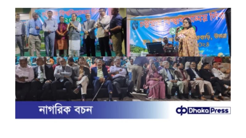 চট্টগ্রাম বিশ্ববিদ্যালয় এর ৫৯তম প্রতিষ্ঠা দিবস চট্টগ্রাম বিশ্ববিদ্যালয় এর ৫৯তম প্রতিষ্ঠা দিবস