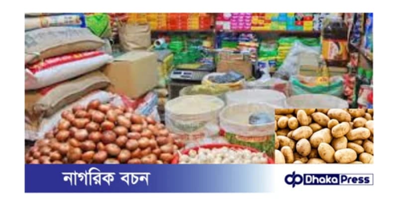 পেঁয়াজ-সবজি-মুরগির দাম কমলেও আলুর দাম বাড়তি পেঁয়াজ-সবজি-মুরগির দাম কমলেও আলুর দাম বাড়তি