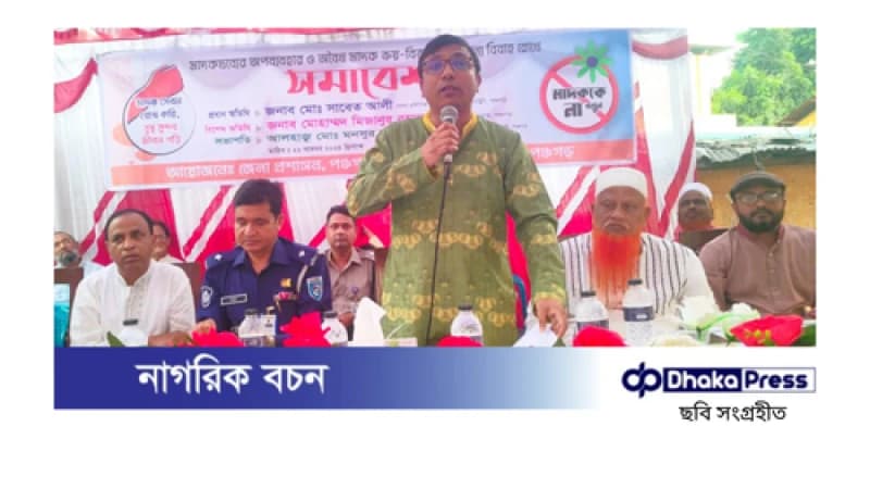 মাদক ব্যবসায়ীদের উচ্ছেদে ৩০ দিনের আল্টিমেটাম মাদক ব্যবসায়ীদের উচ্ছেদে ৩০ দিনের আল্টিমেটাম