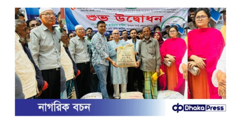 লাকসামে রবি কর্মসূচির আওতায় ৮,০০০ কৃষকের মাঝে বিনামূল্যে বীজ, সার ও নগদ সহায়তা বিতরণের উদ্বোধন লাকসামে রবি কর্মসূচির আওতায় ৮,০০০ কৃষকের মাঝে বিনামূল্যে বীজ, সার ও নগদ সহায়তা বিতরণের উদ্বোধন
