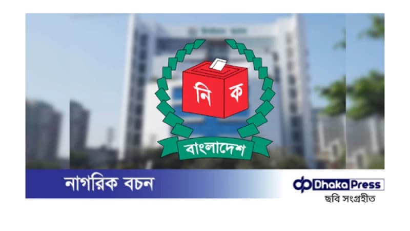 সংস্কার কমিশন: জাতীয় নির্বাচনের আগে স্থানীয় সরকার নির্বাচন চায় সংস্কার কমিশন: জাতীয় নির্বাচনের আগে স্থানীয় সরকার নির্বাচন চায়