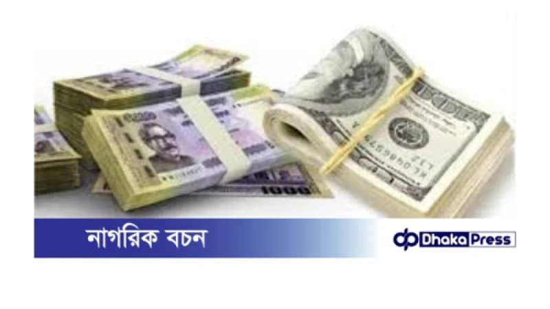 বাংলাদেশি টাকার আজকের (২৪ নভেম্বর) মুদ্রা বিনিময় হার বাংলাদেশি টাকার আজকের (২৪ নভেম্বর) মুদ্রা বিনিময় হার