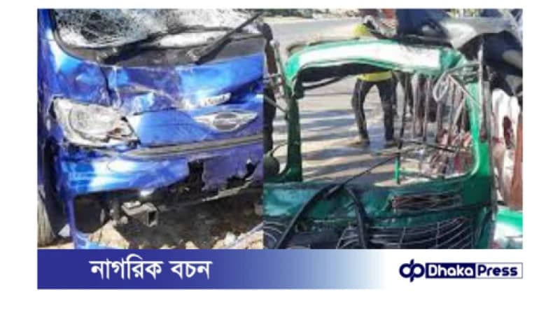 সিএনজি ও পিকআপ ভ্যানের সংঘর্ষে প্রাণ গেল যুবকের সিএনজি ও পিকআপ ভ্যানের সংঘর্ষে প্রাণ গেল যুবকের