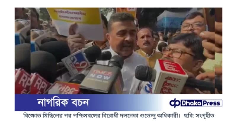 চিন্ময় গ্রেপ্তারে কলকাতায় বিজেপির প্রতিবাদ বিক্ষোভ চিন্ময় গ্রেপ্তারে কলকাতায় বিজেপির প্রতিবাদ বিক্ষোভ