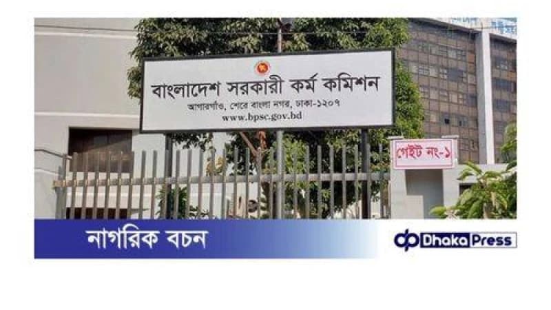 ৪৭তম বিসিএসের বিজ্ঞপ্তি প্রকাশিত ৪৭তম বিসিএসের বিজ্ঞপ্তি প্রকাশিত