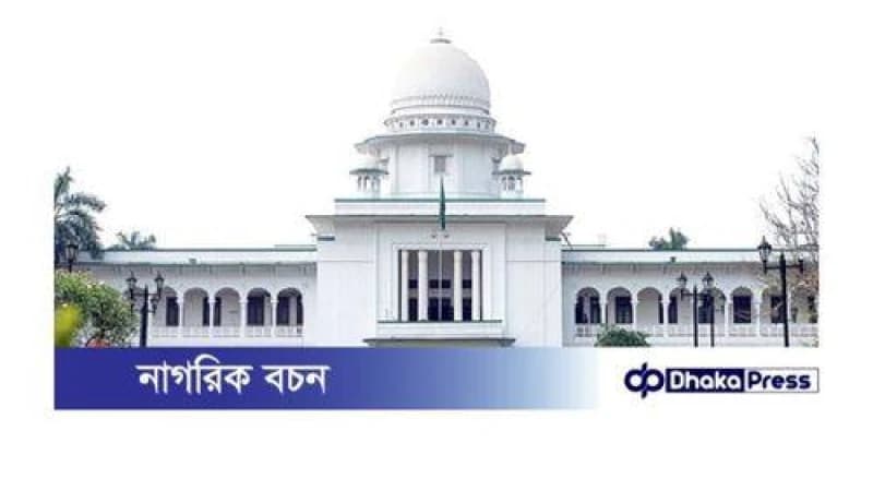 অবৈধ ইটভাটার বিরুদ্ধে পদক্ষেপ নিতে হাইকোর্টের নির্দেশ অবৈধ ইটভাটার বিরুদ্ধে পদক্ষেপ নিতে হাইকোর্টের নির্দেশ