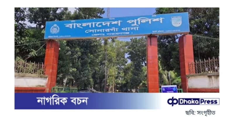 সোনারগাঁয়ে মাদক ব্যবসা নিয়ে সংঘর্ষ: নিহত ১ সোনারগাঁয়ে মাদক ব্যবসা নিয়ে সংঘর্ষ: নিহত ১