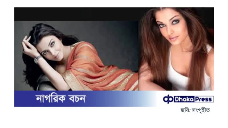 নতুন অধ্যায় শুরু ঐশ্বরিয়ার নতুন অধ্যায় শুরু ঐশ্বরিয়ার