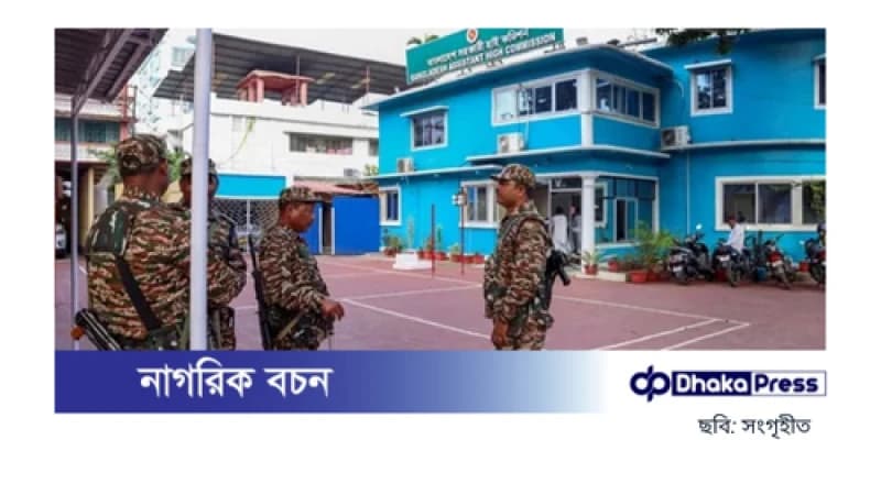 আগরতলায় বাংলাদেশ সহকারী হাইকমিশন বন্ধ ঘোষণা আগরতলায় বাংলাদেশ সহকারী হাইকমিশন বন্ধ ঘোষণা