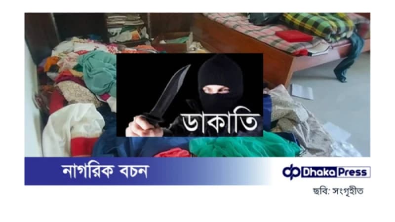 শ্রীপুরে এক রাতে তিন বাড়িতে ডাকাতি ও চুরি শ্রীপুরে এক রাতে তিন বাড়িতে ডাকাতি ও চুরি
