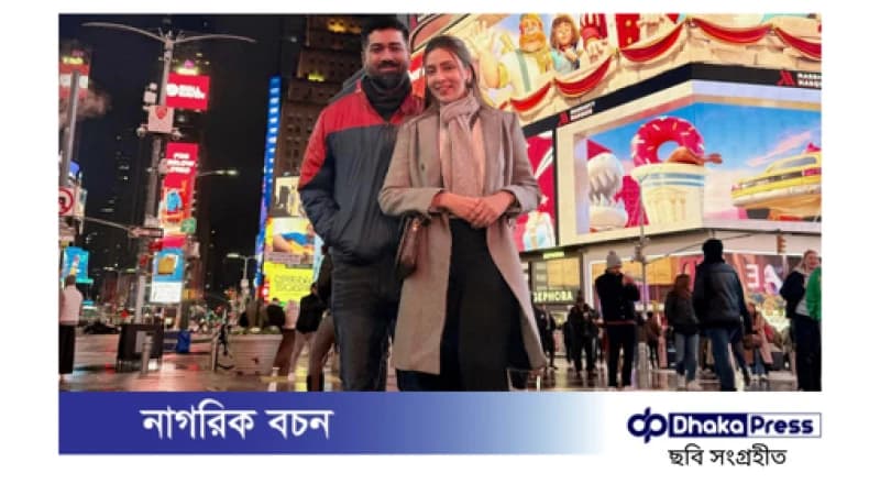 নিউইয়র্কে স্বামীর সঙ্গে অবকাশ যাপনে মিম নিউইয়র্কে স্বামীর সঙ্গে অবকাশ যাপনে মিম