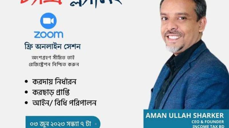 ট্যাক্স প্ল্যানিং কেন করবেন কখন করবেন? ট্যাক্স প্ল্যানিং কেন করবেন কখন করবেন?