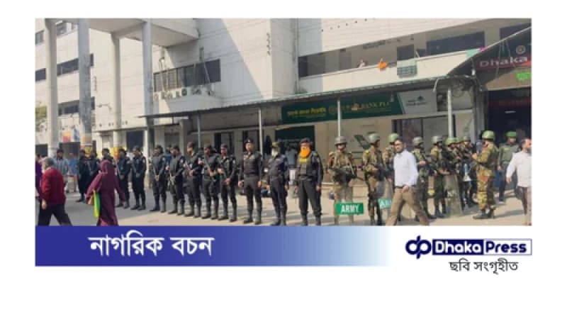 কাকরাইল মসজিদ ও ঢামেক এলাকায় নিরাপত্তা জোরদার কাকরাইল মসজিদ ও ঢামেক এলাকায় নিরাপত্তা জোরদার