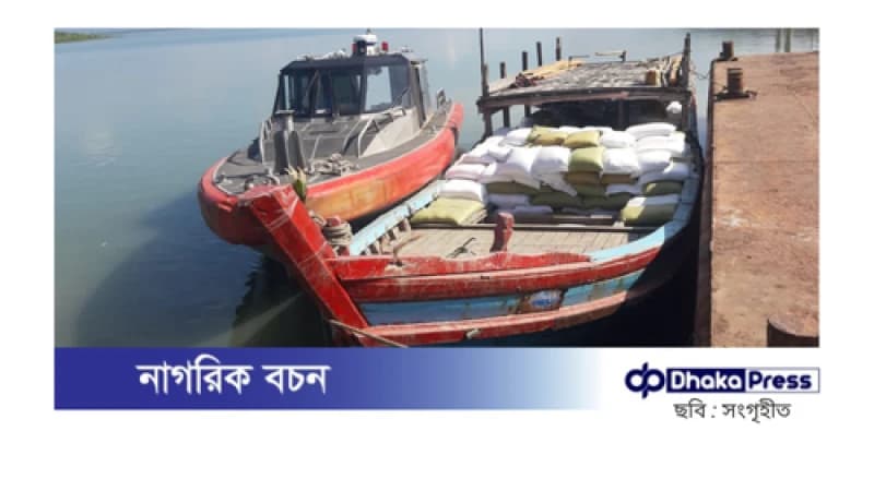 টেকনাফে মিয়ানমার থেকে ১৯ টন চালের চালান টেকনাফে মিয়ানমার থেকে ১৯ টন চালের চালান