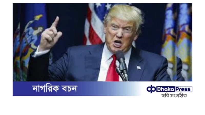 এবার ইইউ’র ২৭ দেশের ওপর চড়া শুল্ক আরোপের হুমকি ট্রাম্পের এবার ইইউ’র ২৭ দেশের ওপর চড়া শুল্ক আরোপের হুমকি ট্রাম্পের