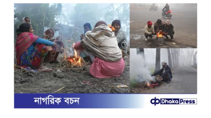 কুড়িগ্রামে খুড়কুটোর আগুনে নিম্ন আয়ের মানুষের বাঁচার লড়াই কুড়িগ্রামে খুড়কুটোর আগুনে নিম্ন আয়ের মানুষের বাঁচার লড়াই