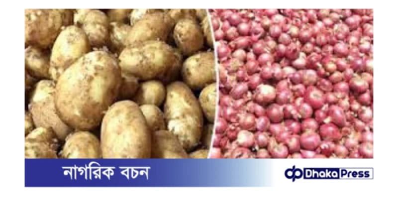 হিলিতে আলু ও পেঁয়াজের দাম কমেছে হিলিতে আলু ও পেঁয়াজের দাম কমেছে